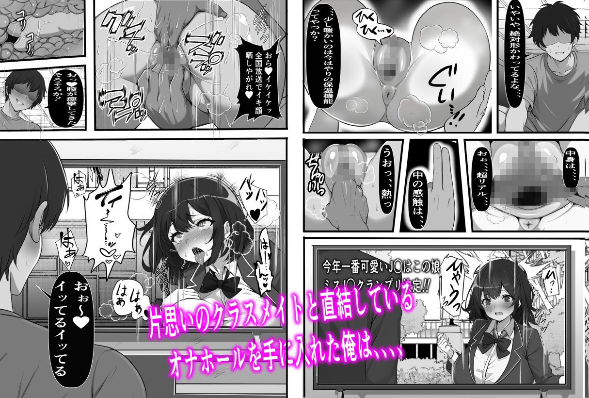 俺のオナホはあの子の生マンコと繋がっている サンプル3ページ目
