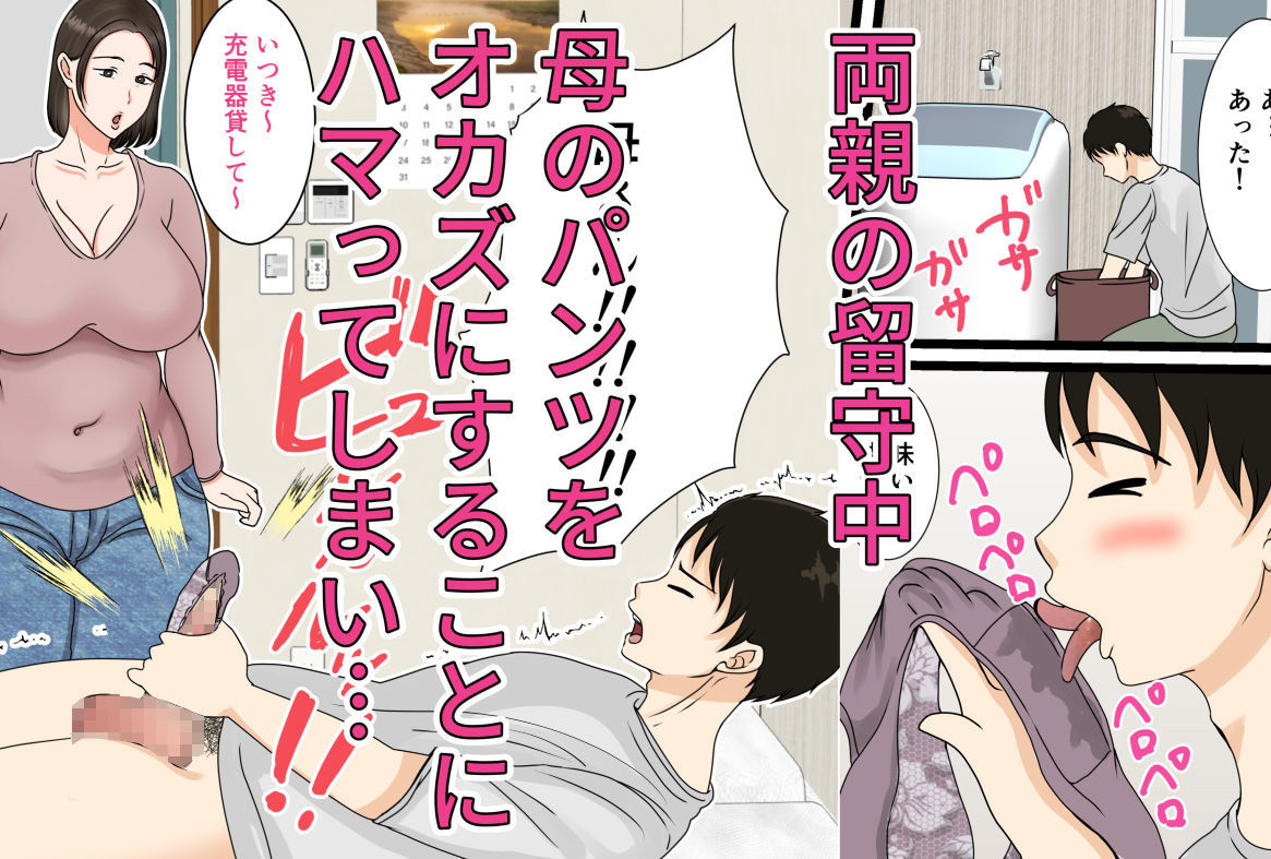 大庭さんちのお母さん〜息子のわがままに従順な日常〜 サンプル3ページ目