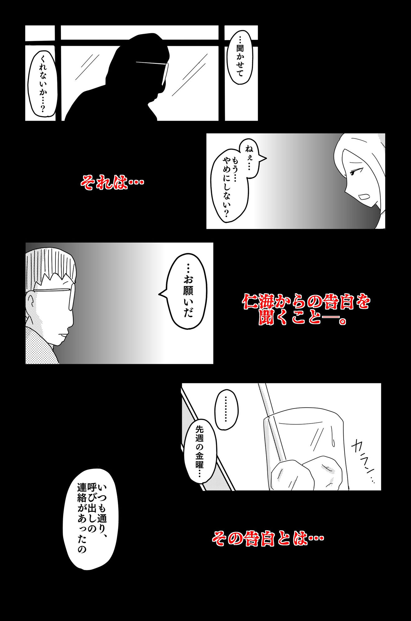 秘密の弱い音 【弱い音 外伝】 サンプル2ページ目