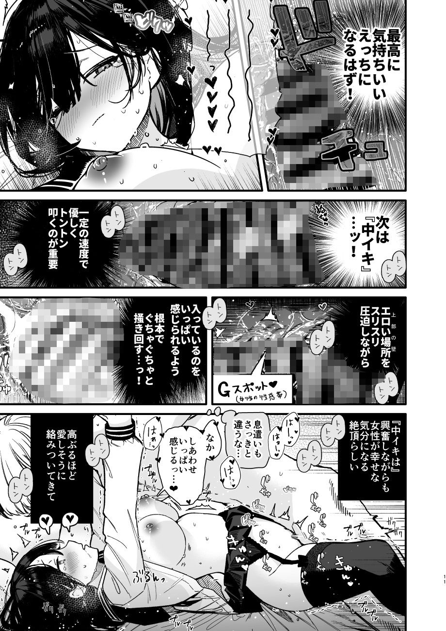 彼女のHな中を外イキ・中イキ・奥イキの3つの本能絶頂でぐちゃぐちゃに攻めまくる幸せえっち サンプル4ページ目