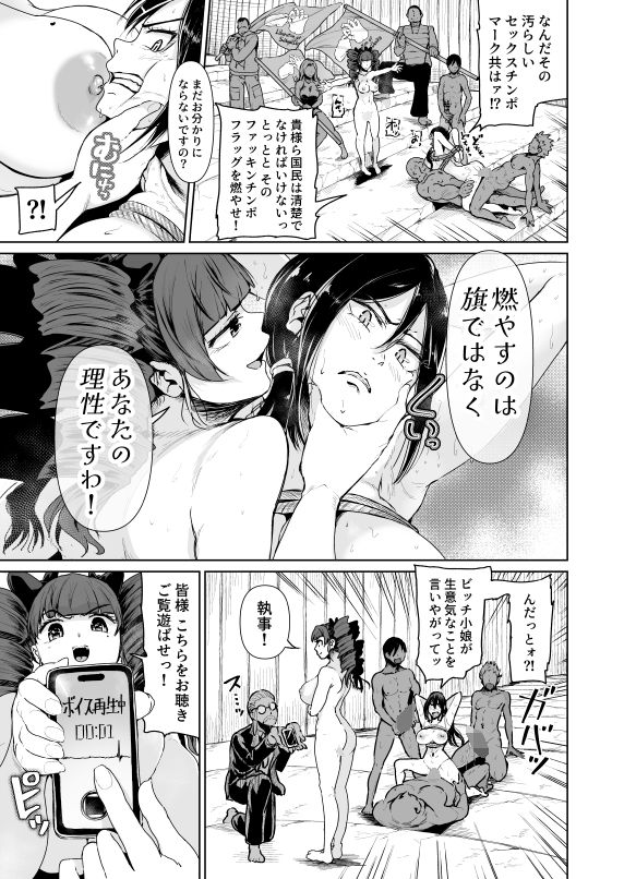オナホになりたいお嬢様 -SEX Saves the World- Scene13 サンプル3ページ目