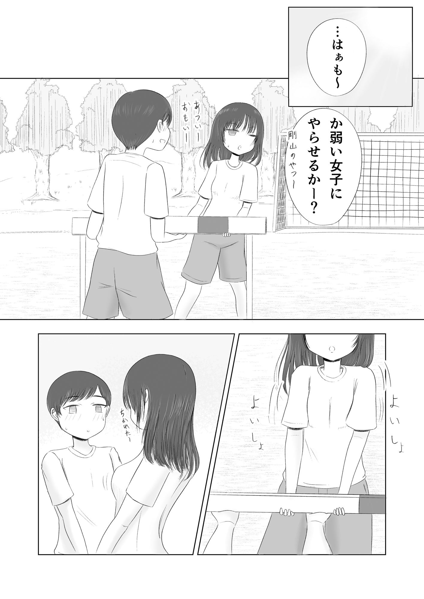 初体験の味 総集編 サンプル1ページ目