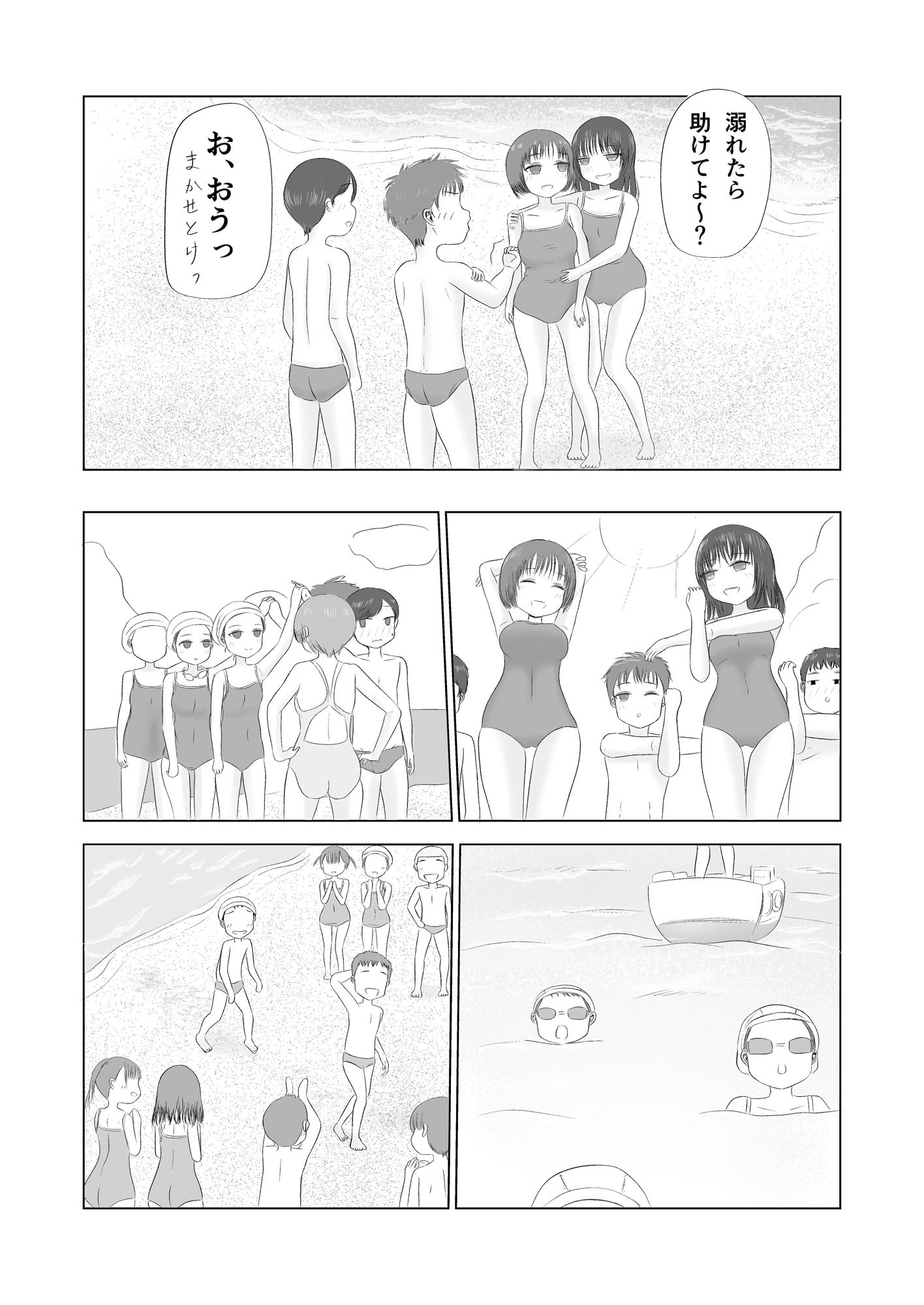 初体験の味 総集編 サンプル2ページ目