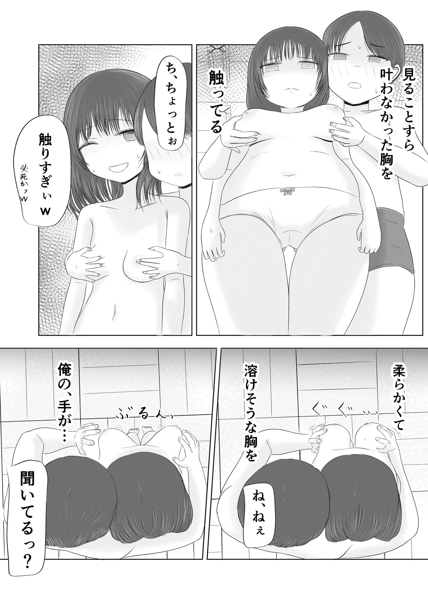 初体験の味 総集編 サンプル4ページ目