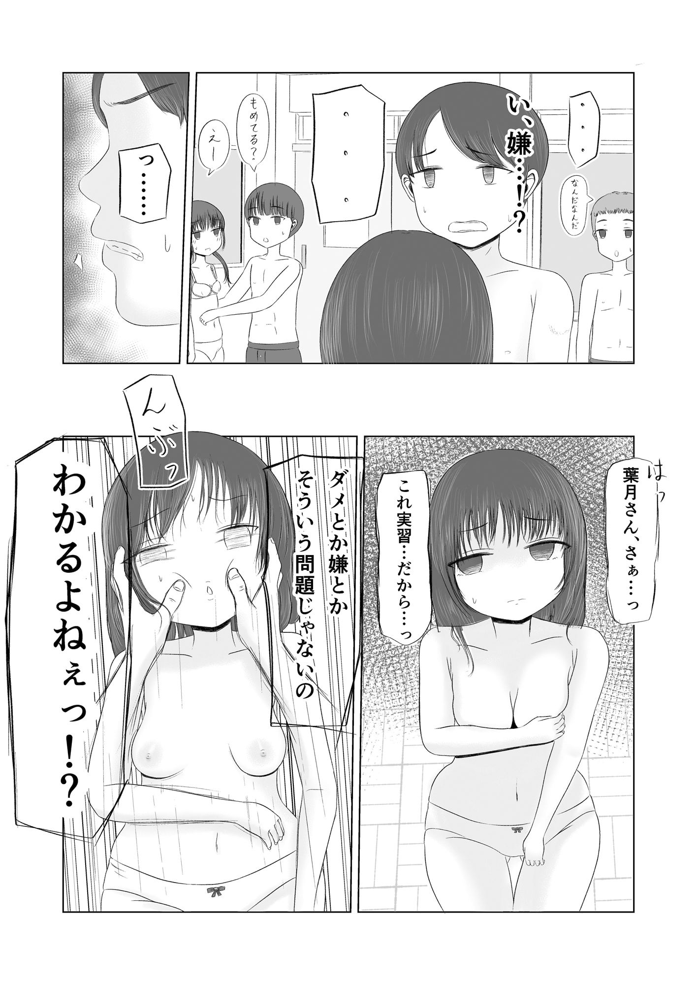 初体験の味 総集編 サンプル5ページ目
