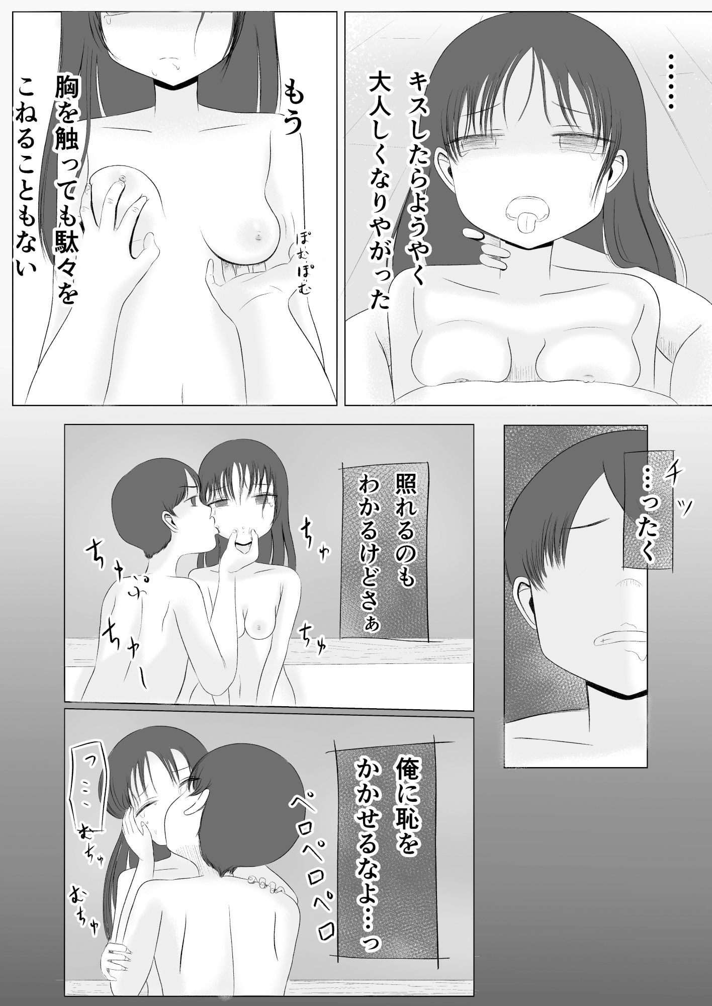 初体験の味 総集編 サンプル6ページ目