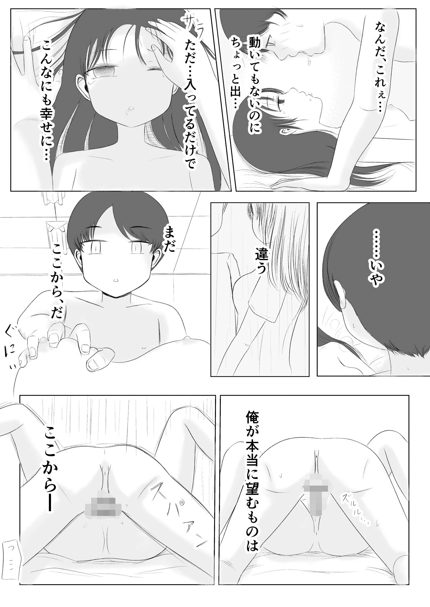 初体験の味 総集編 サンプル7ページ目