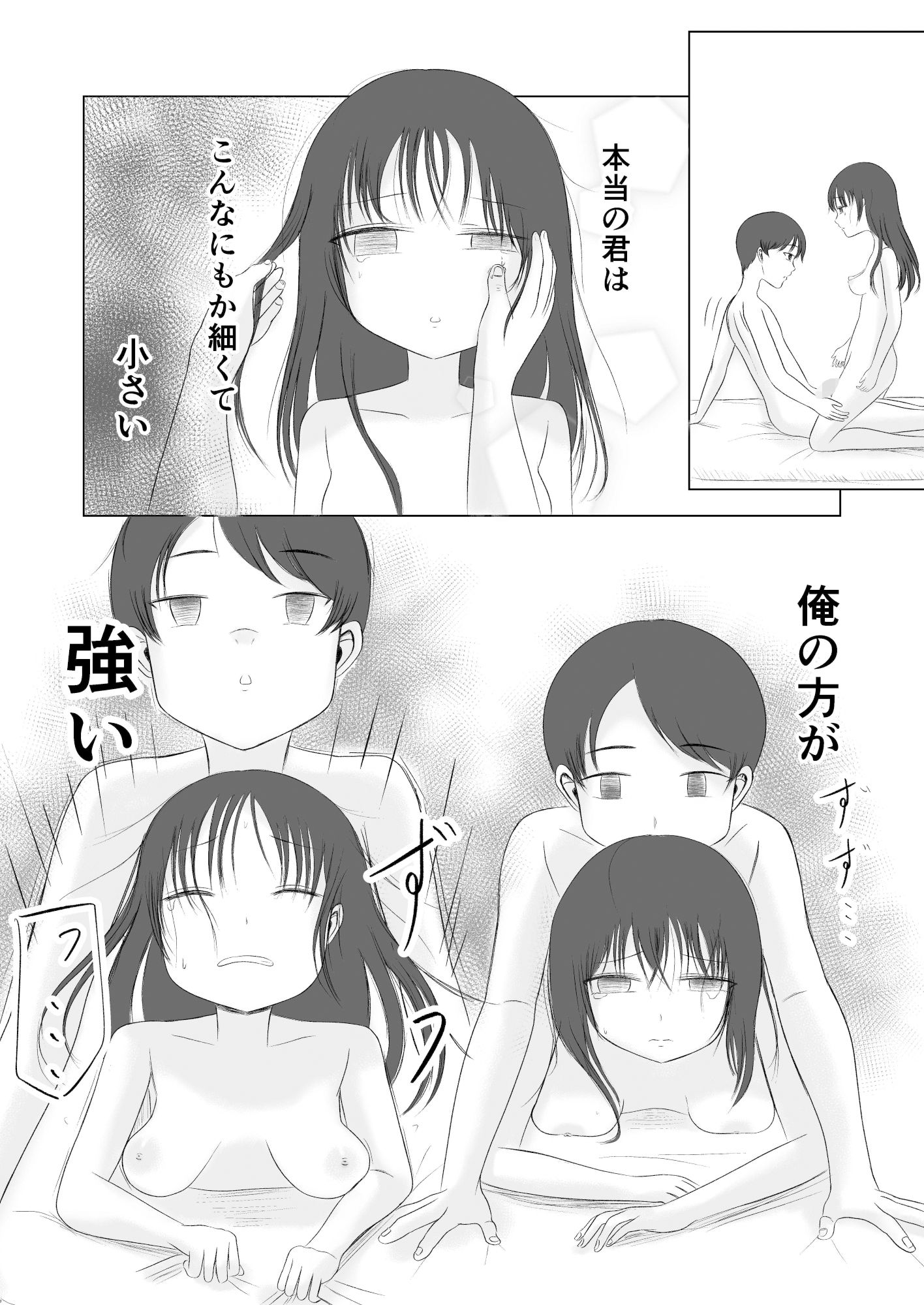 初体験の味 総集編 サンプル8ページ目
