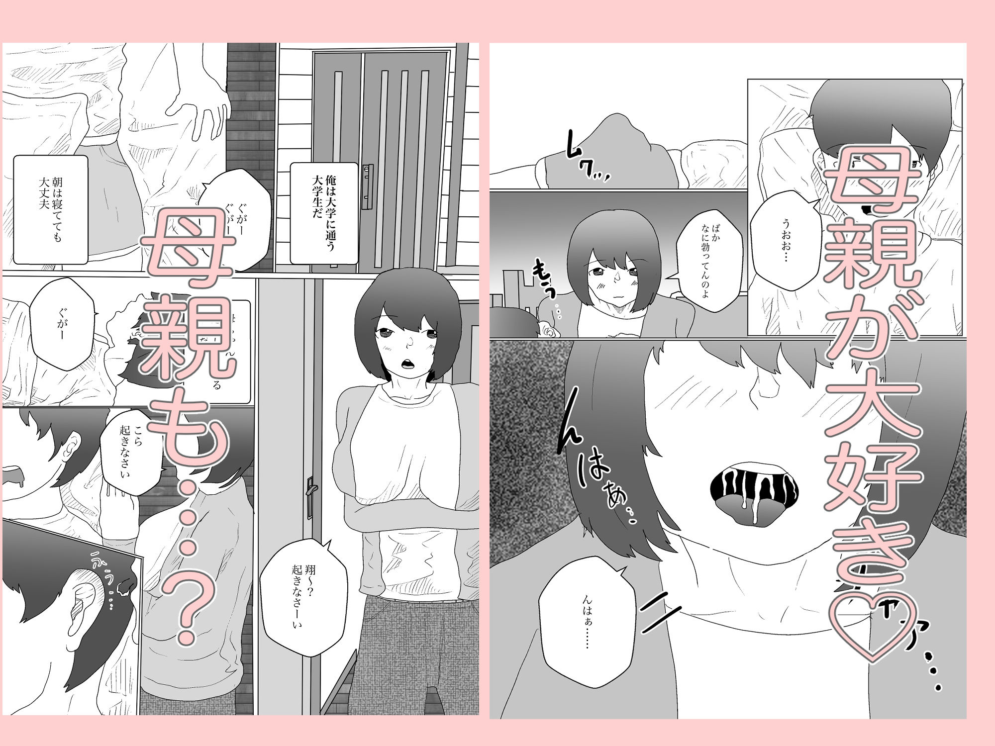 母乳は全部飲み込んで サンプル1ページ目