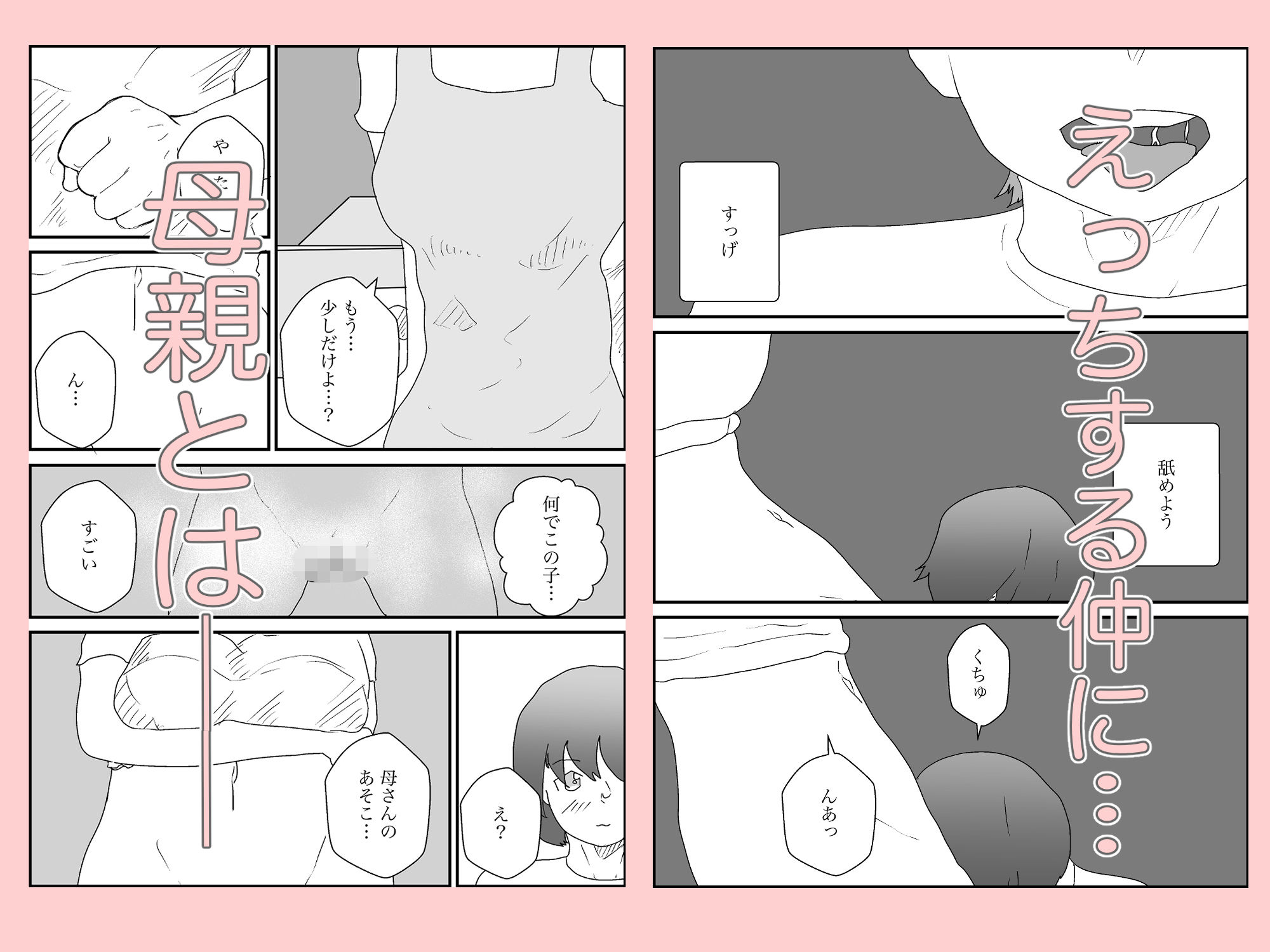 母乳は全部飲み込んで サンプル4ページ目