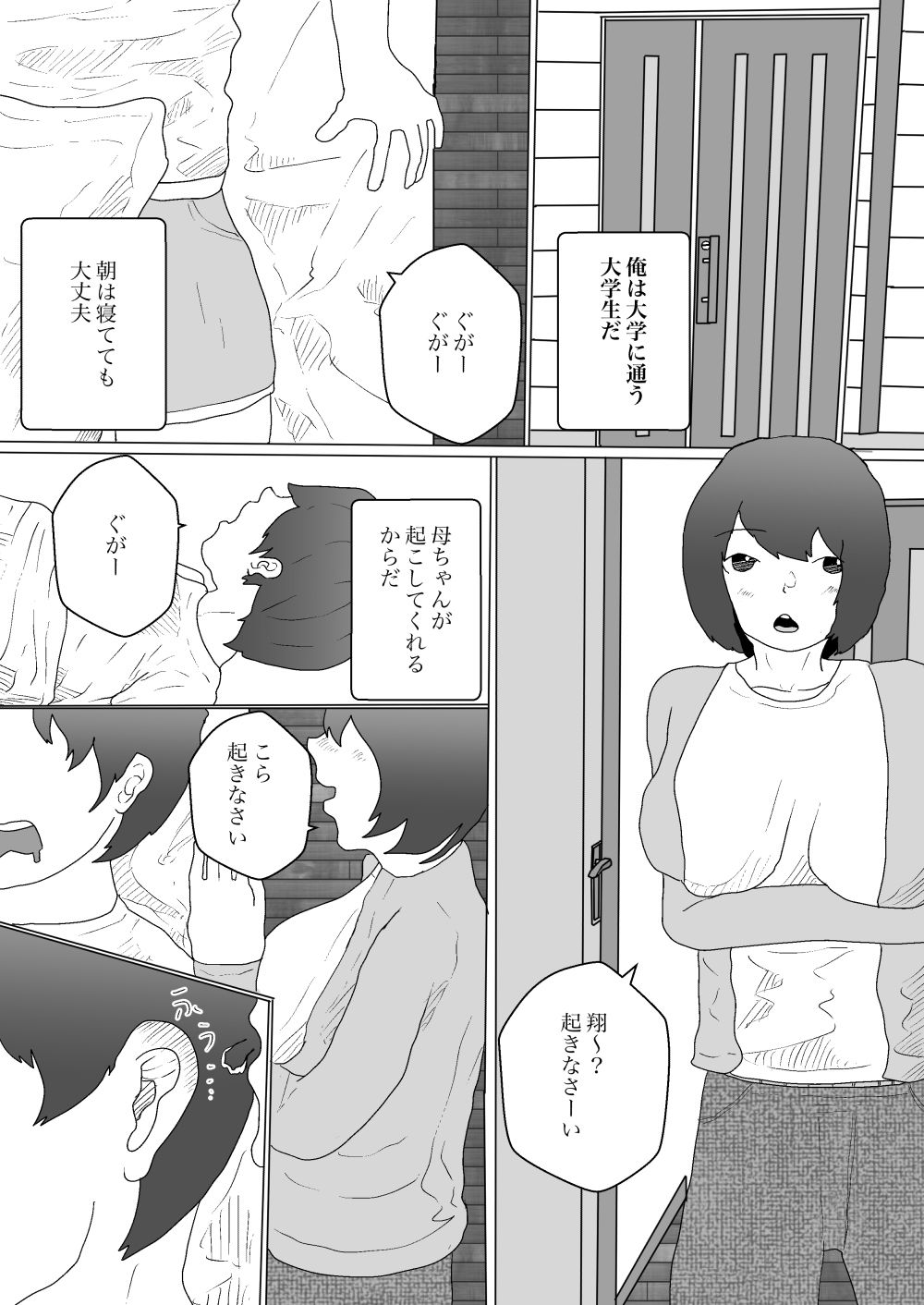 母乳は全部飲み込んで サンプル6ページ目