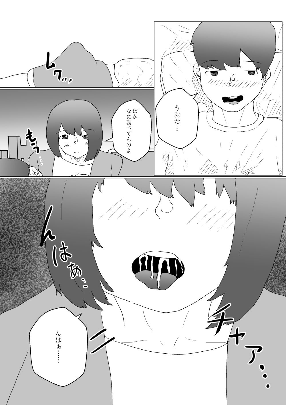 母乳は全部飲み込んで サンプル7ページ目