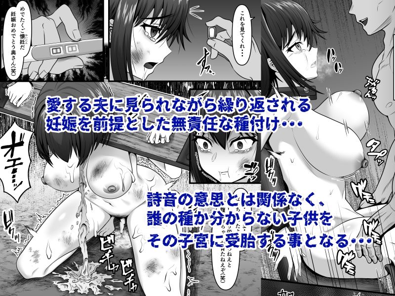 人妻強勢受胎 夫の子供を産むはずだったのに・・・ サンプル3ページ目