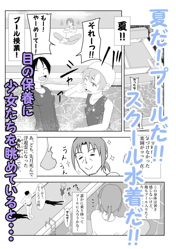 浮遊霊・幽良柳麻の悠々性活 第2話 サンプル1ページ目