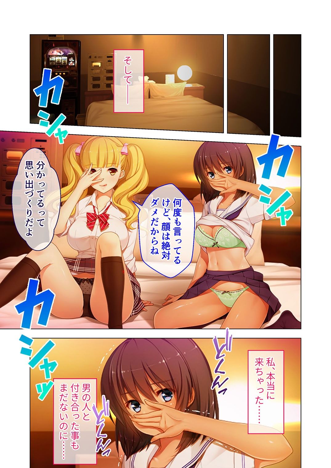 円交少女 〜陸上部ゆっきーの場合〜 モザイクコミック総集編 サンプル2ページ目