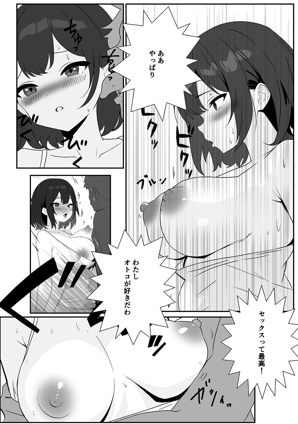 欲求不満の人妻が集まる部屋 サンプル3ページ目