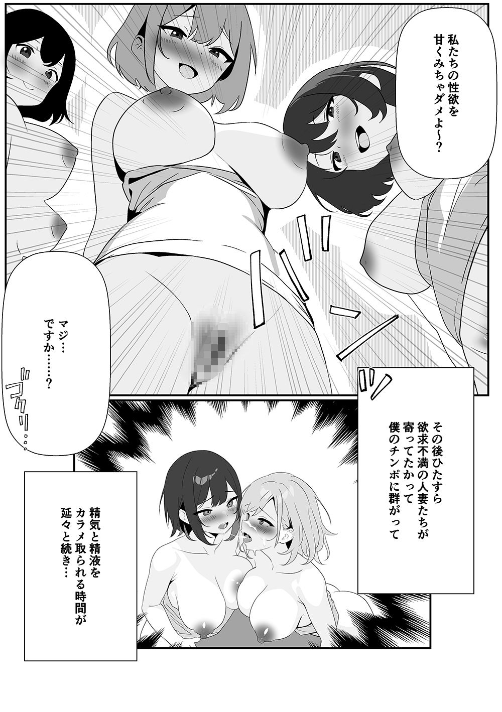 欲求不満の人妻が集まる部屋 サンプル5ページ目
