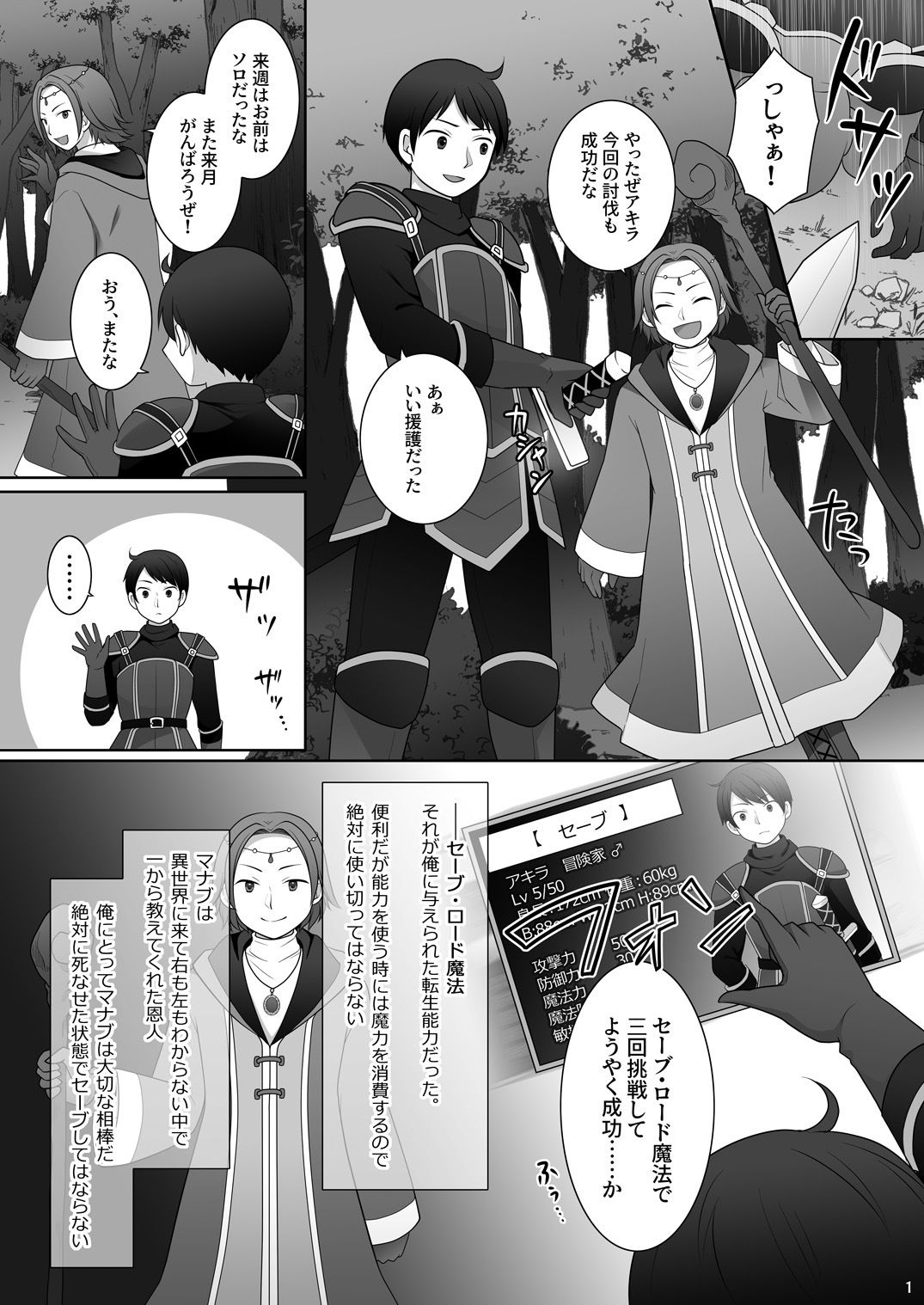 俺がわらわに上書きされた日 サンプル1ページ目