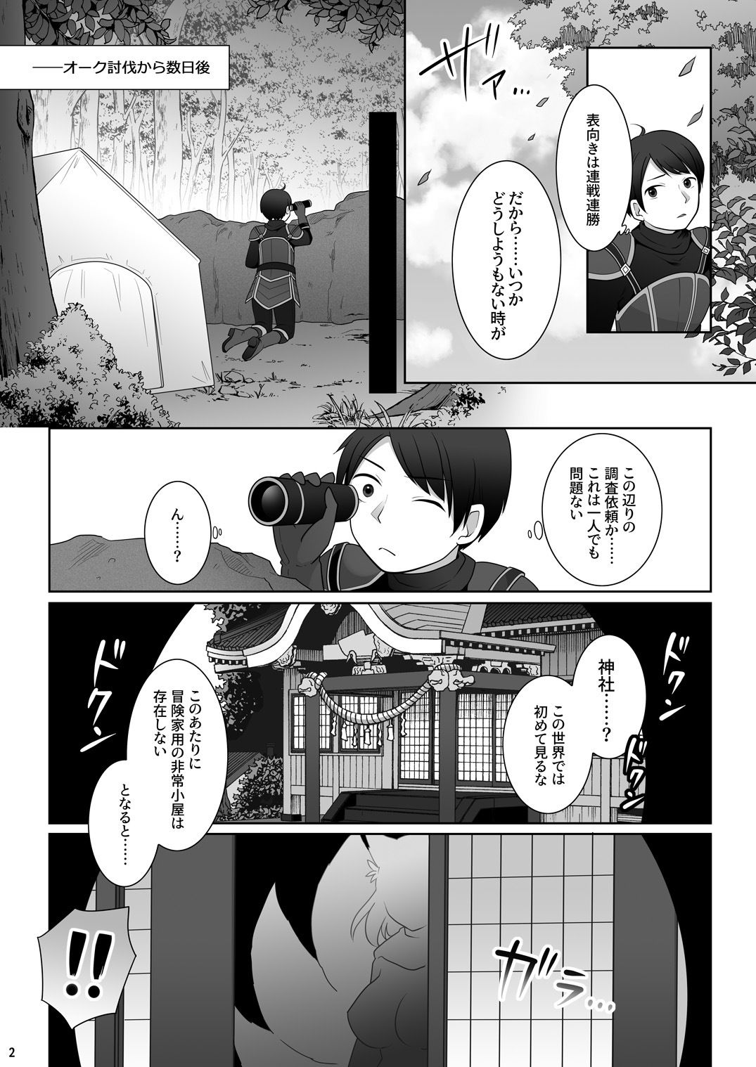 俺がわらわに上書きされた日 サンプル2ページ目