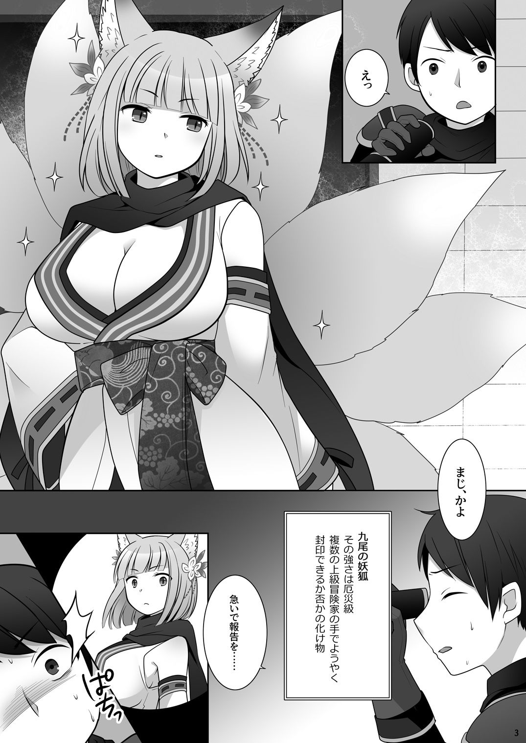 俺がわらわに上書きされた日 サンプル3ページ目