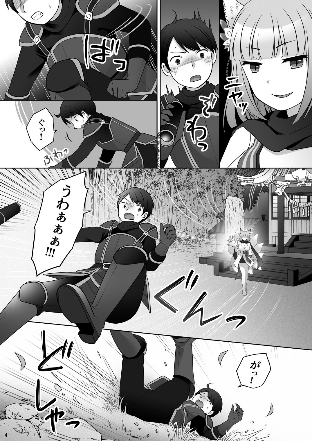 俺がわらわに上書きされた日 サンプル4ページ目
