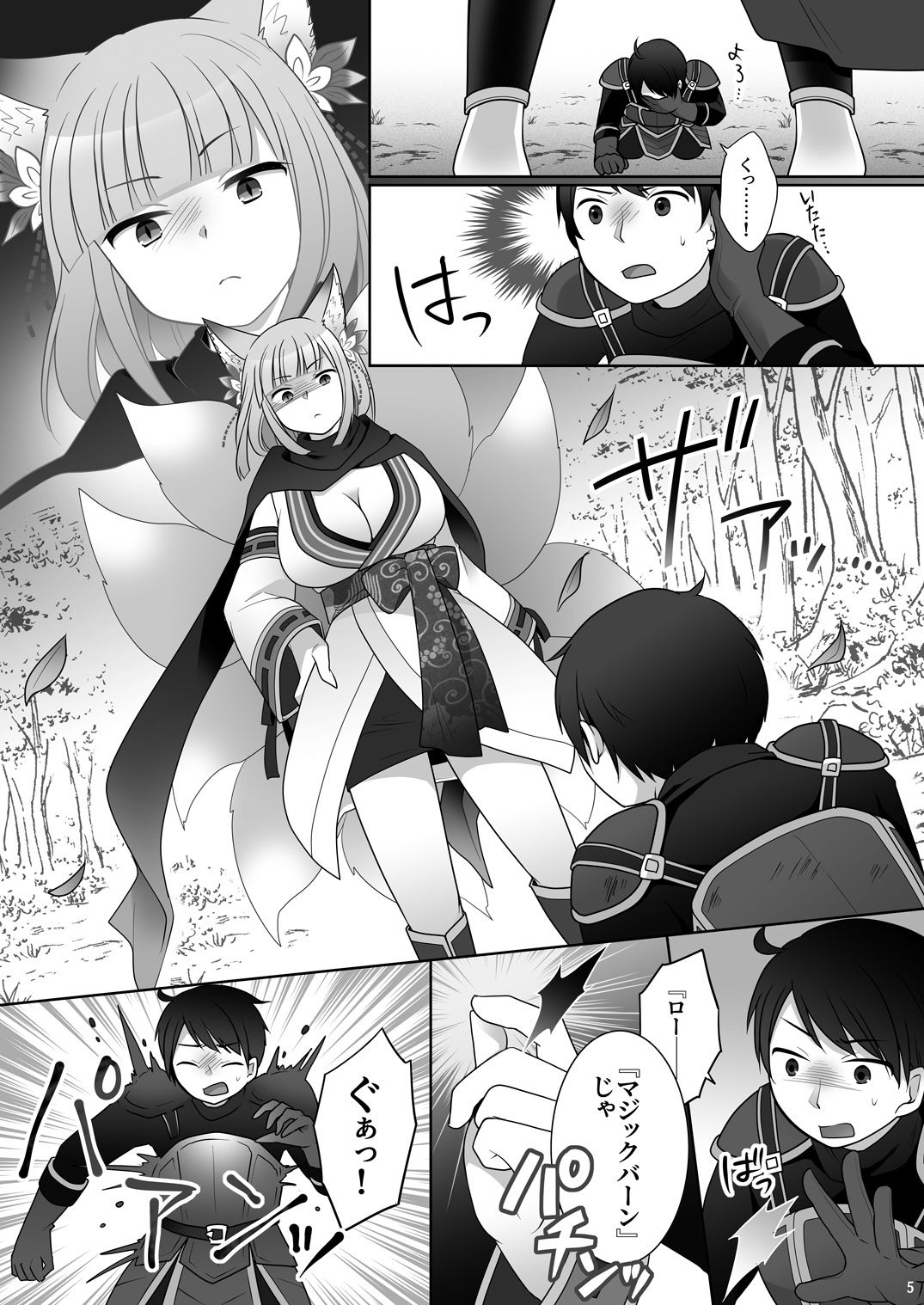 俺がわらわに上書きされた日 サンプル5ページ目