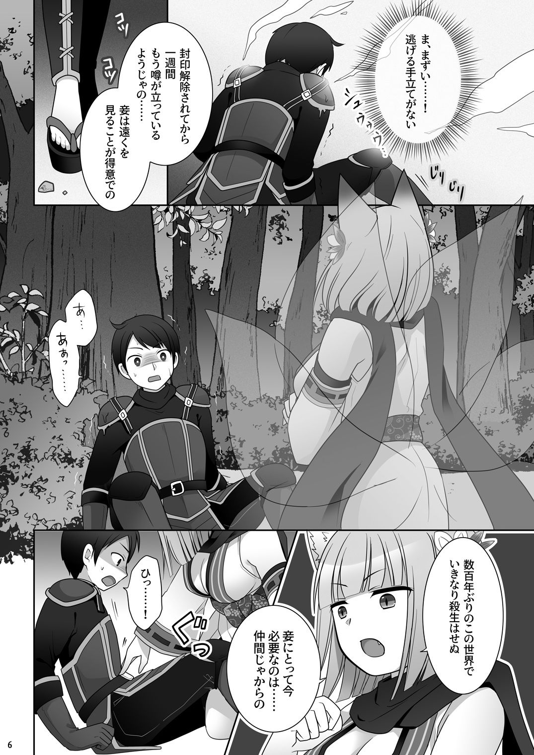 俺がわらわに上書きされた日 サンプル6ページ目