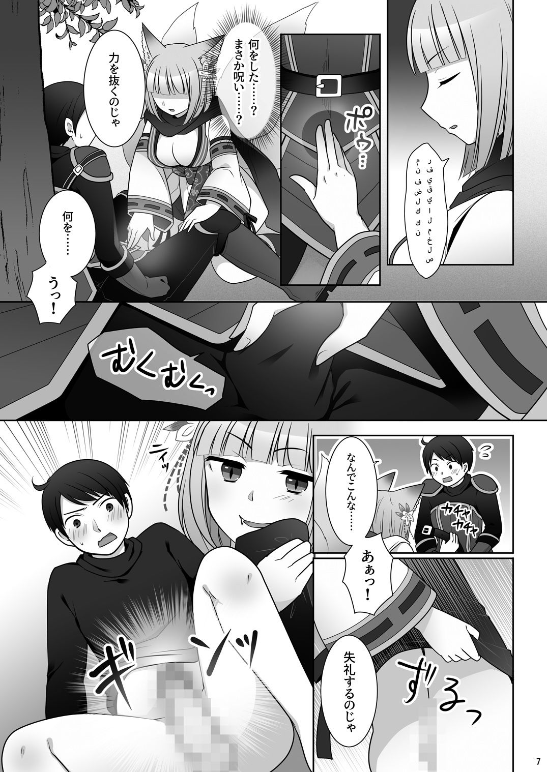 俺がわらわに上書きされた日 サンプル7ページ目