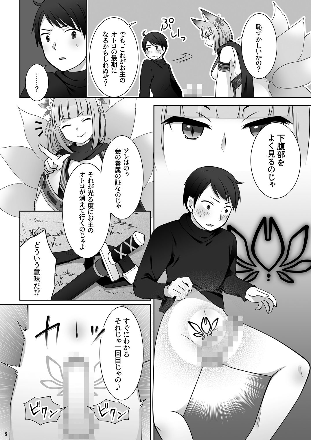 俺がわらわに上書きされた日 サンプル8ページ目