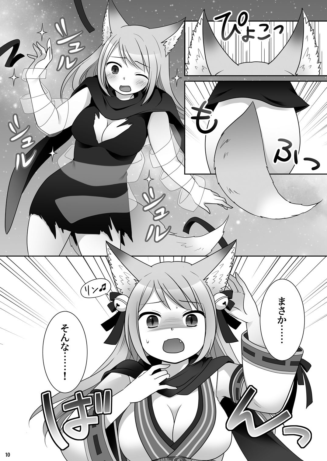 俺がわらわに上書きされた日 サンプル10ページ目