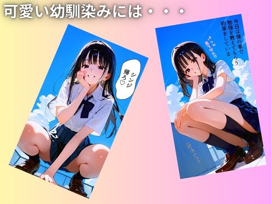 幼馴染みはコリトのポンチ サンプル2ページ目