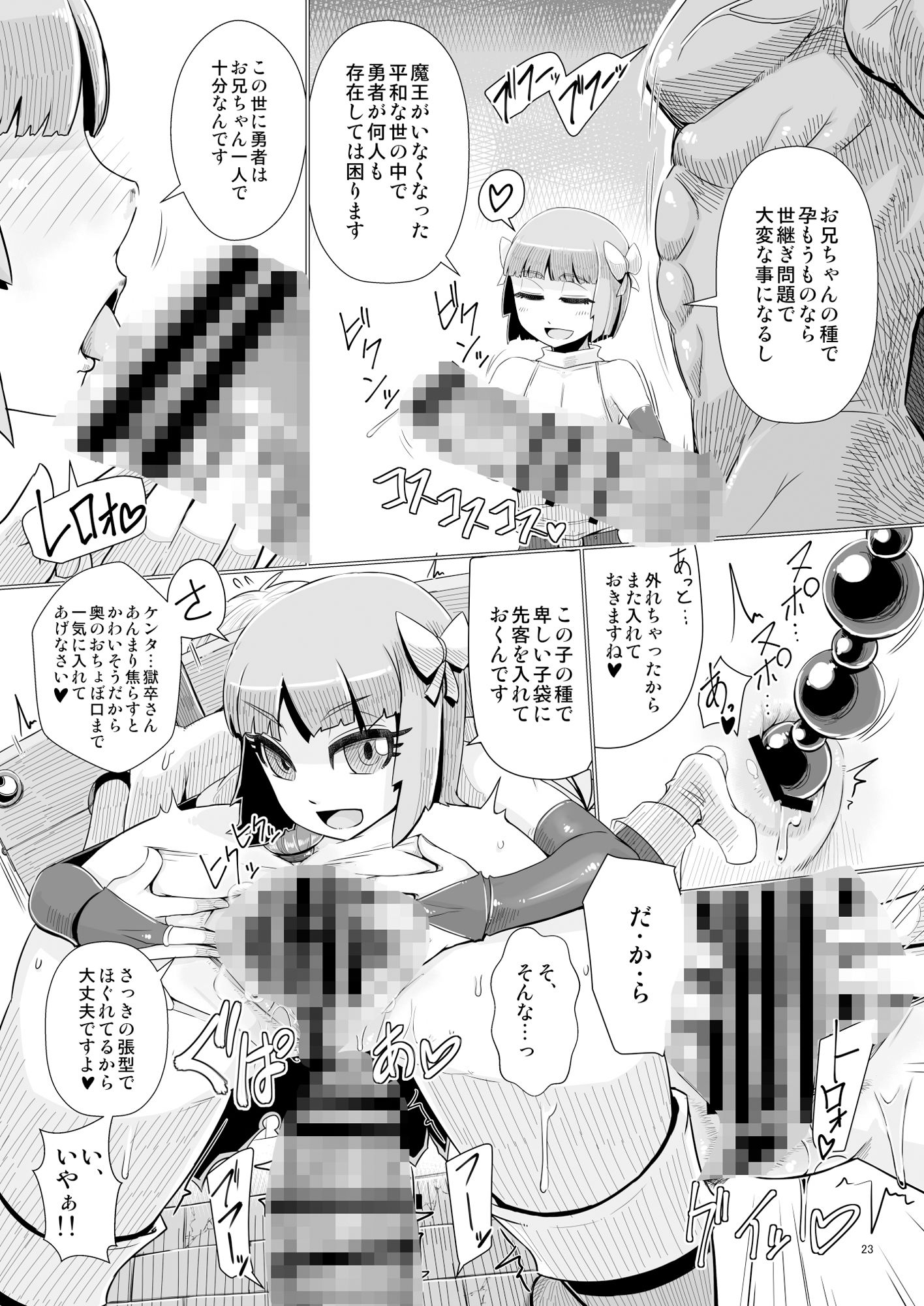 続・山奥へ行こう！ サンプル7ページ目