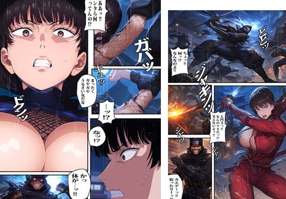 その人妻は本当は魔忍者で闇の軍団に巻き込まれ種付けされた話 サンプル6ページ目