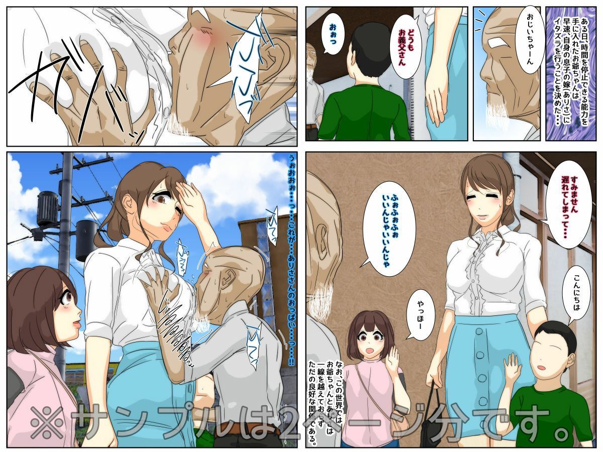 ぼくのママが時間停止能力を持ったおじいちゃんに好き放題されました。 美術館編 完全版 サンプル1ページ目