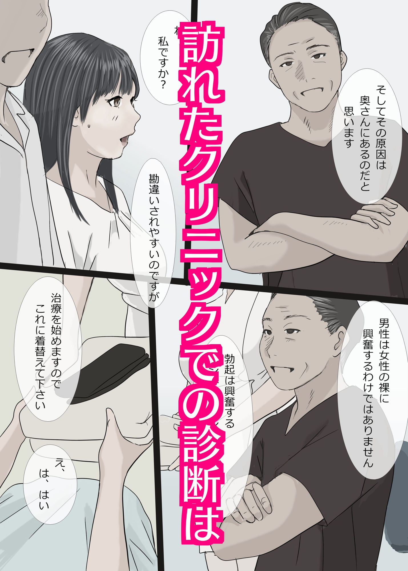 勃起不全 寝取られクリニック サンプル2ページ目