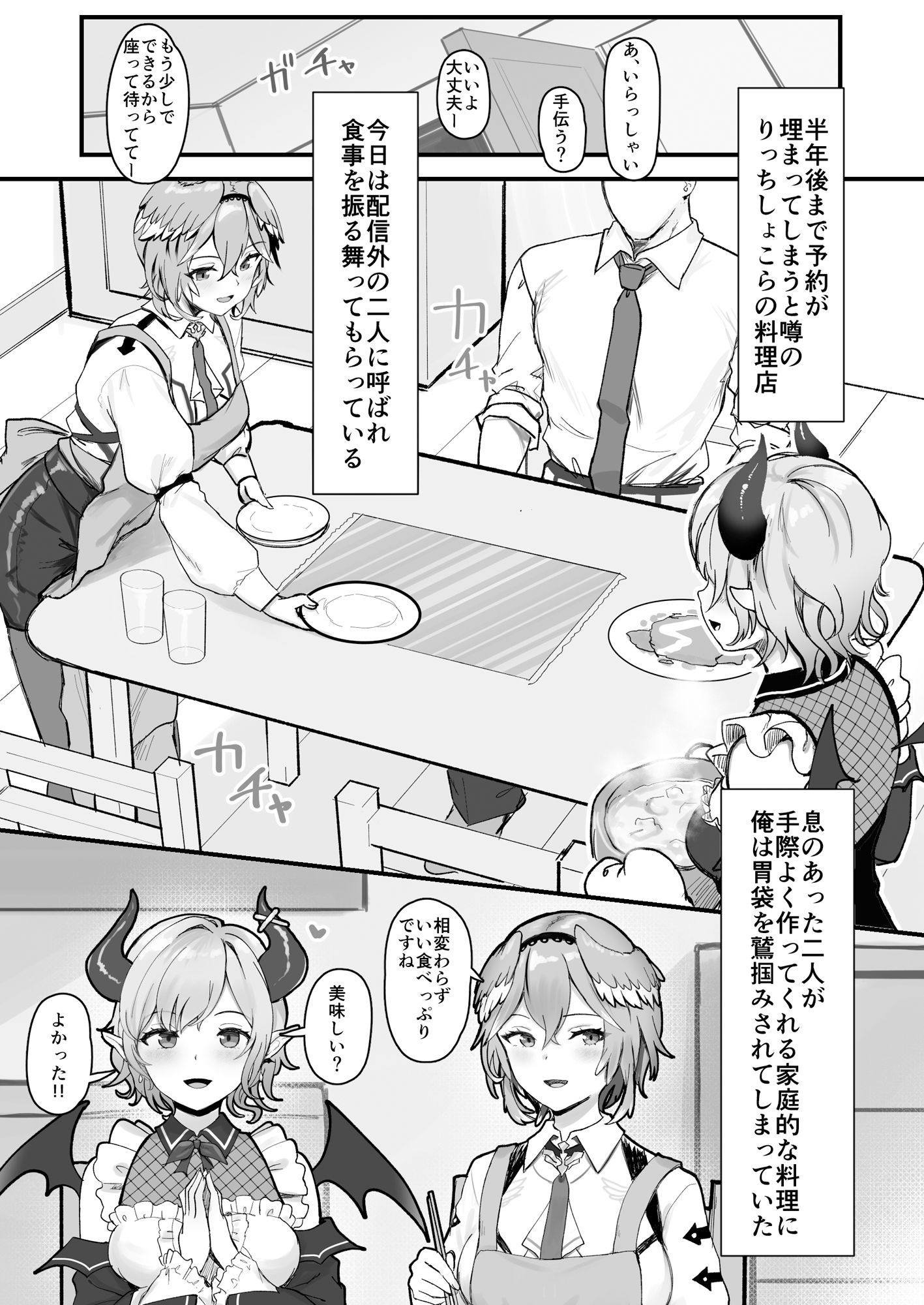 色欲Cooking サンプル2ページ目