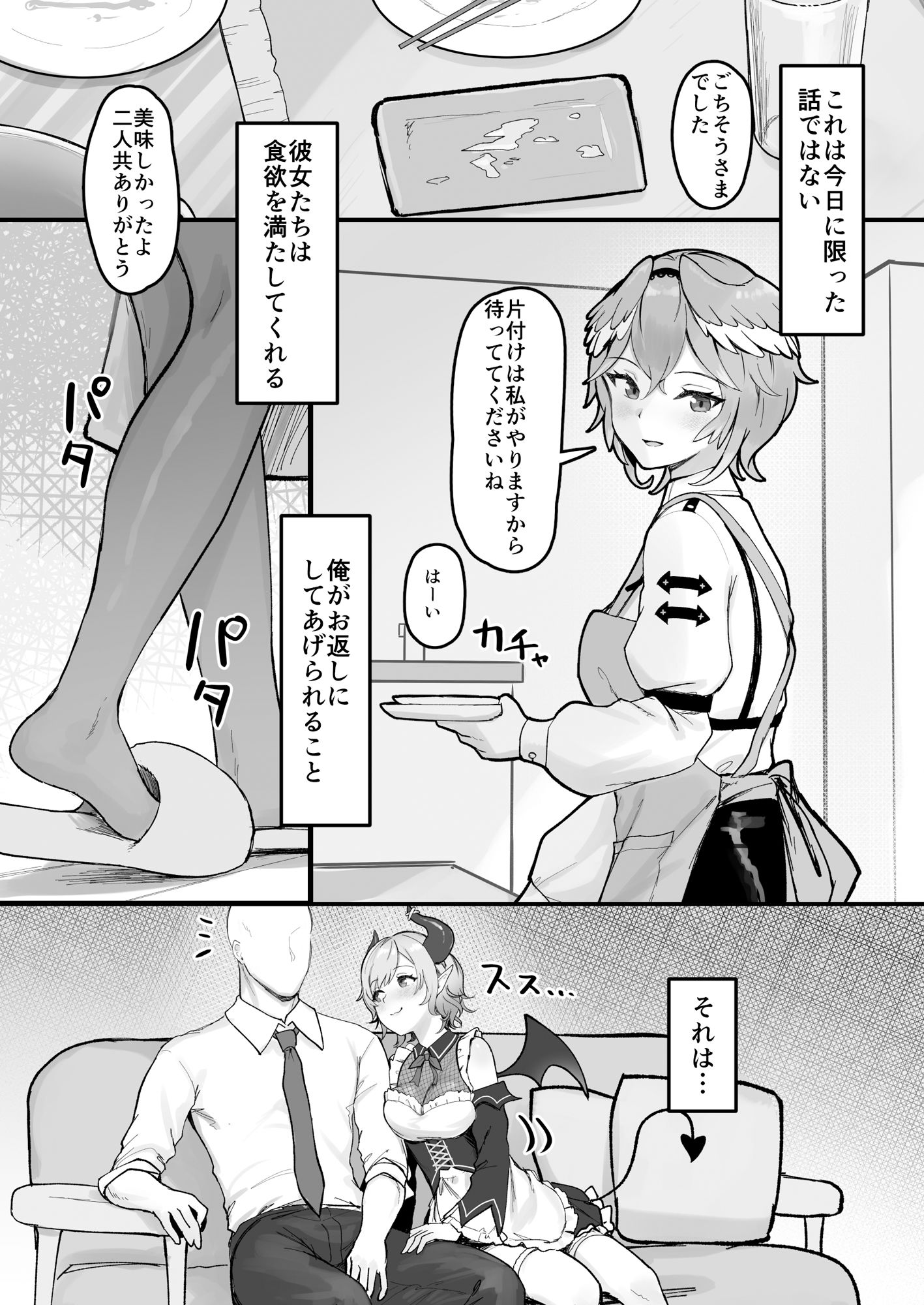 色欲Cooking サンプル3ページ目