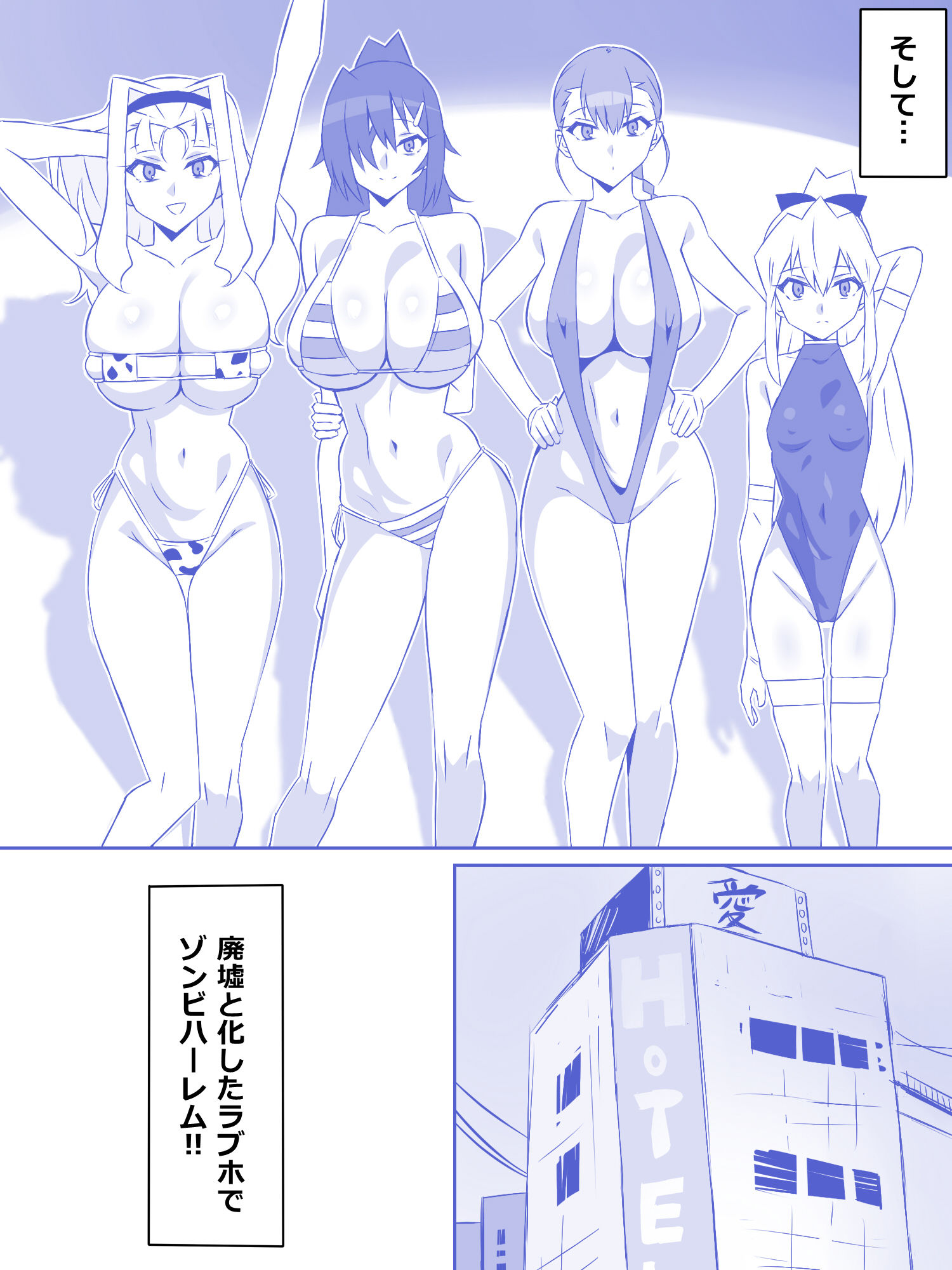 ゾンビハーレムライフ〜抗体持ちの俺と爆乳ゾンビ〜 第七話 サンプル6ページ目
