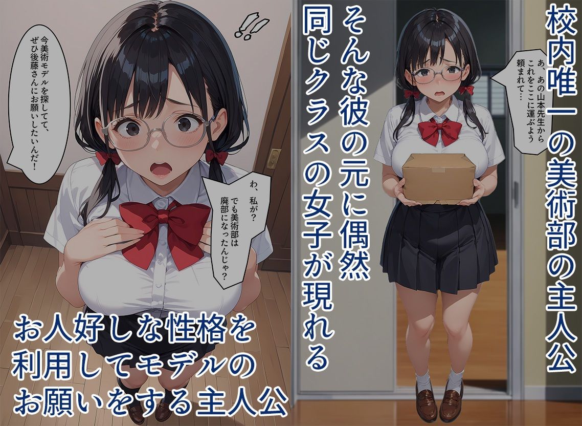 お人よしな巨乳同級生に美術モデルをお願いしてみた サンプル1ページ目