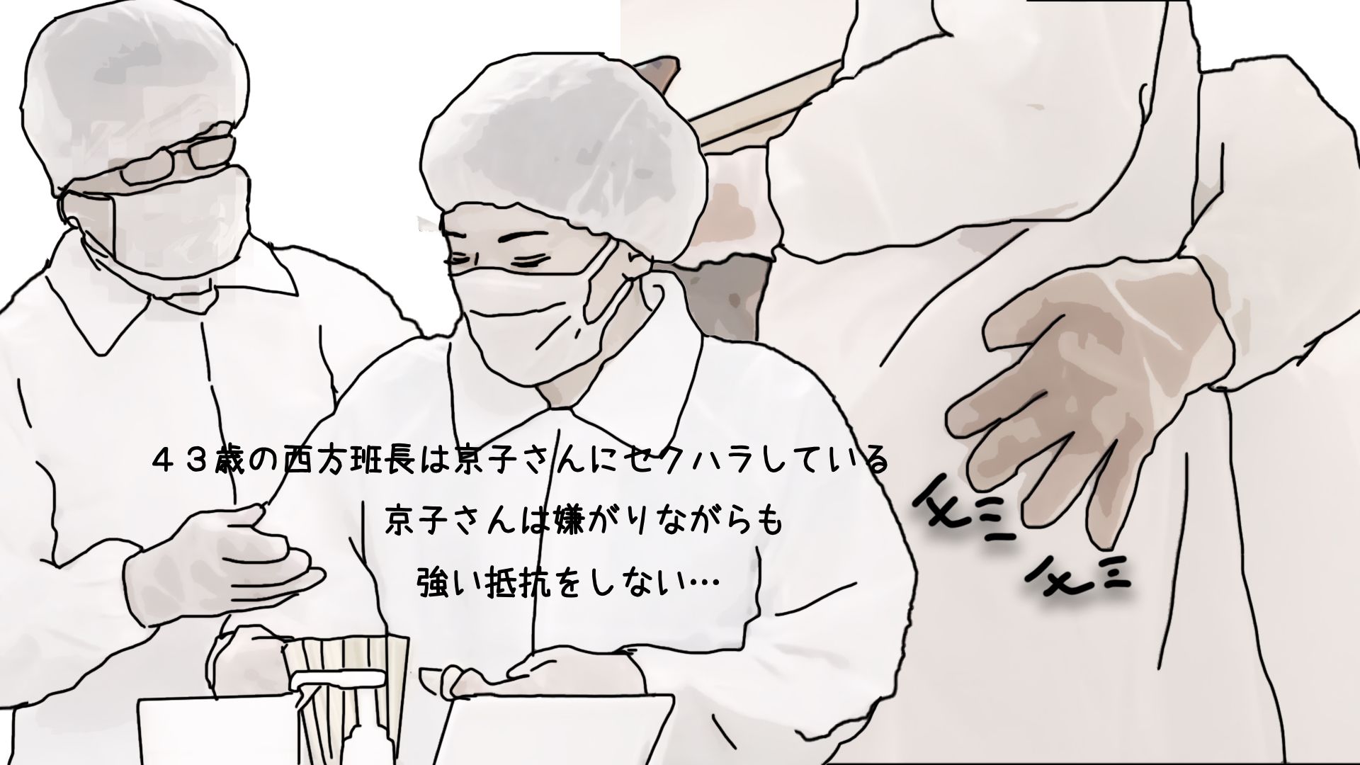 バイト先の弁当製造工場の京子43歳さんは思ったとおり簡単に堕ちた サンプル2ページ目