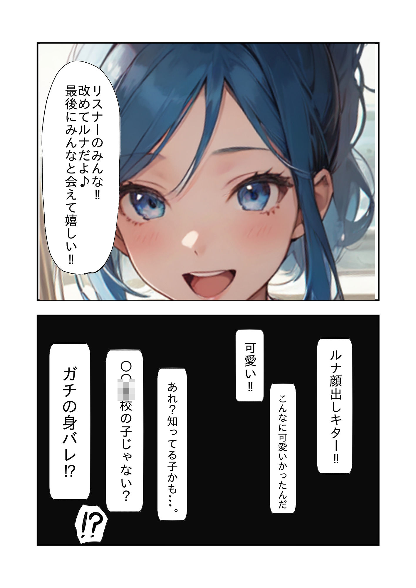 ゲーム実況者が引退したからぴちぴちに寝取られたエロ漫画同人 サンプル1ページ目