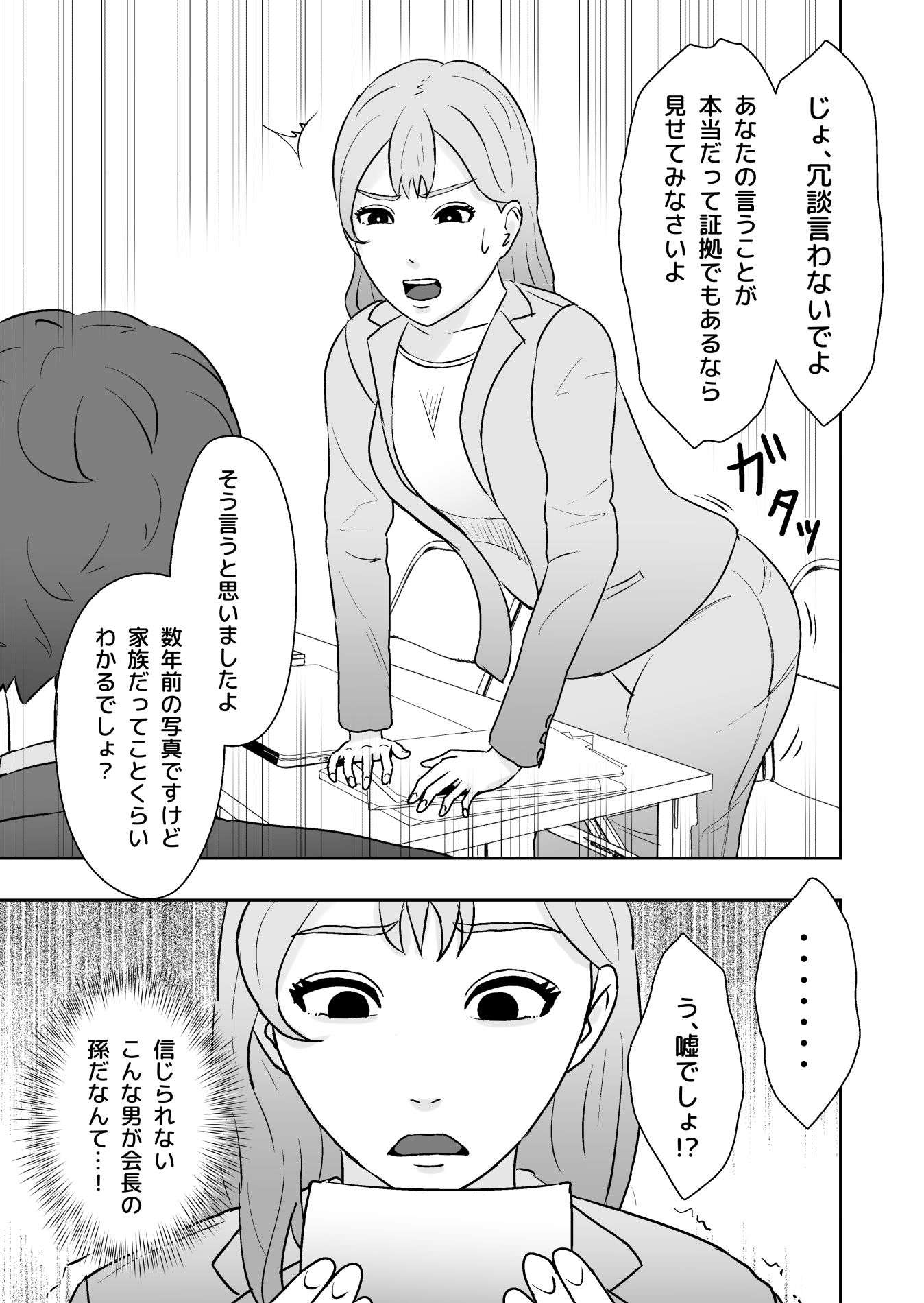 徐々にじっくり時間をかけて前戯で責められ気持ち良くされる抵抗したくても出来ない仕事一筋の有能会社員 サンプル1ページ目