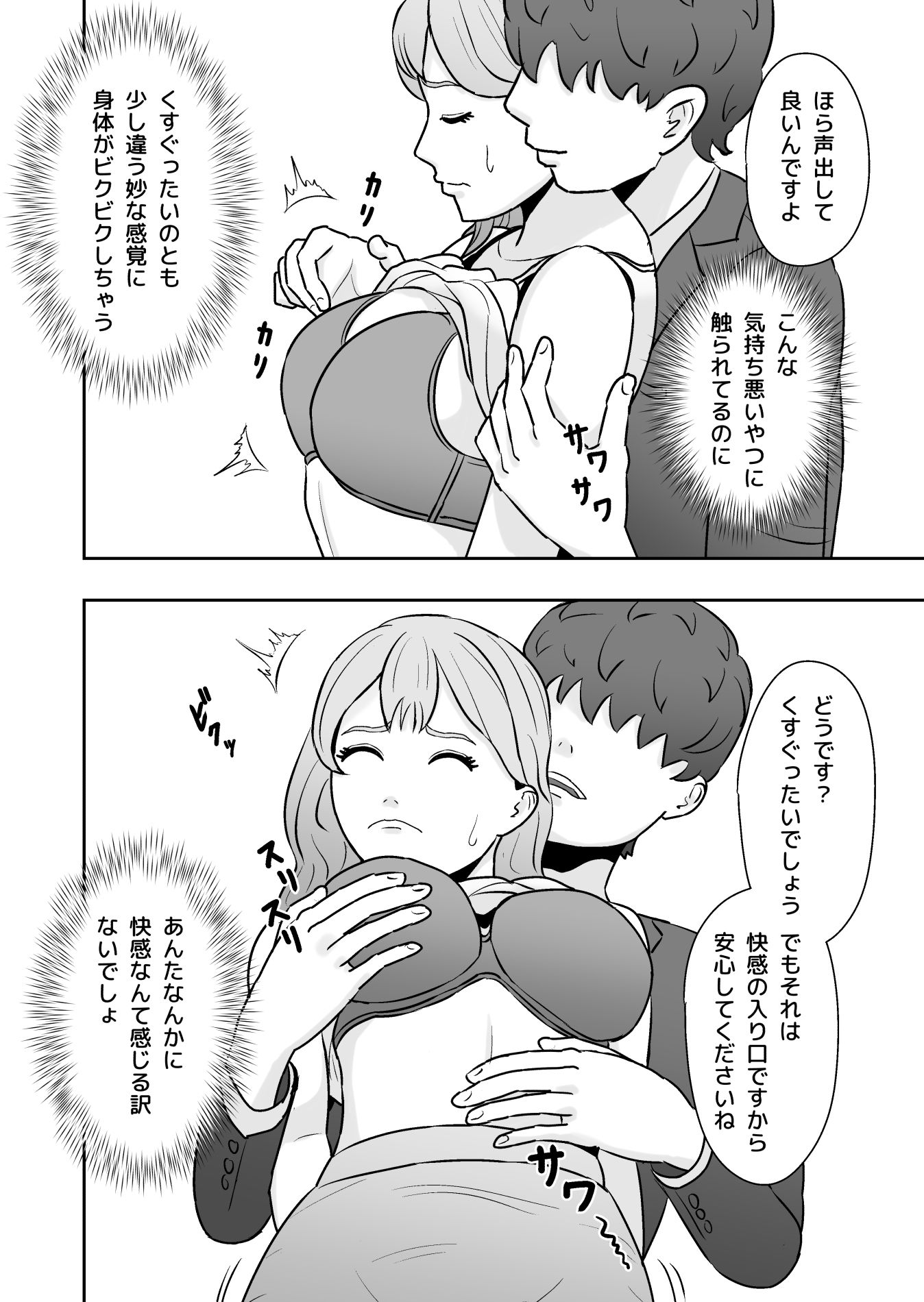 徐々にじっくり時間をかけて前戯で責められ気持ち良くされる抵抗したくても出来ない仕事一筋の有能会社員 サンプル2ページ目