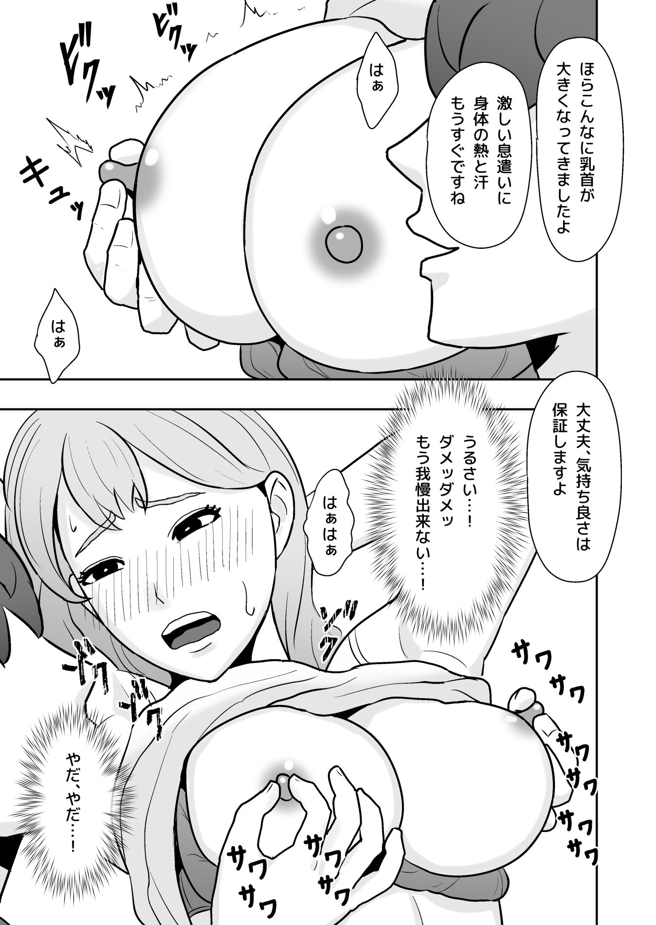 徐々にじっくり時間をかけて前戯で責められ気持ち良くされる抵抗したくても出来ない仕事一筋の有能会社員 サンプル4ページ目