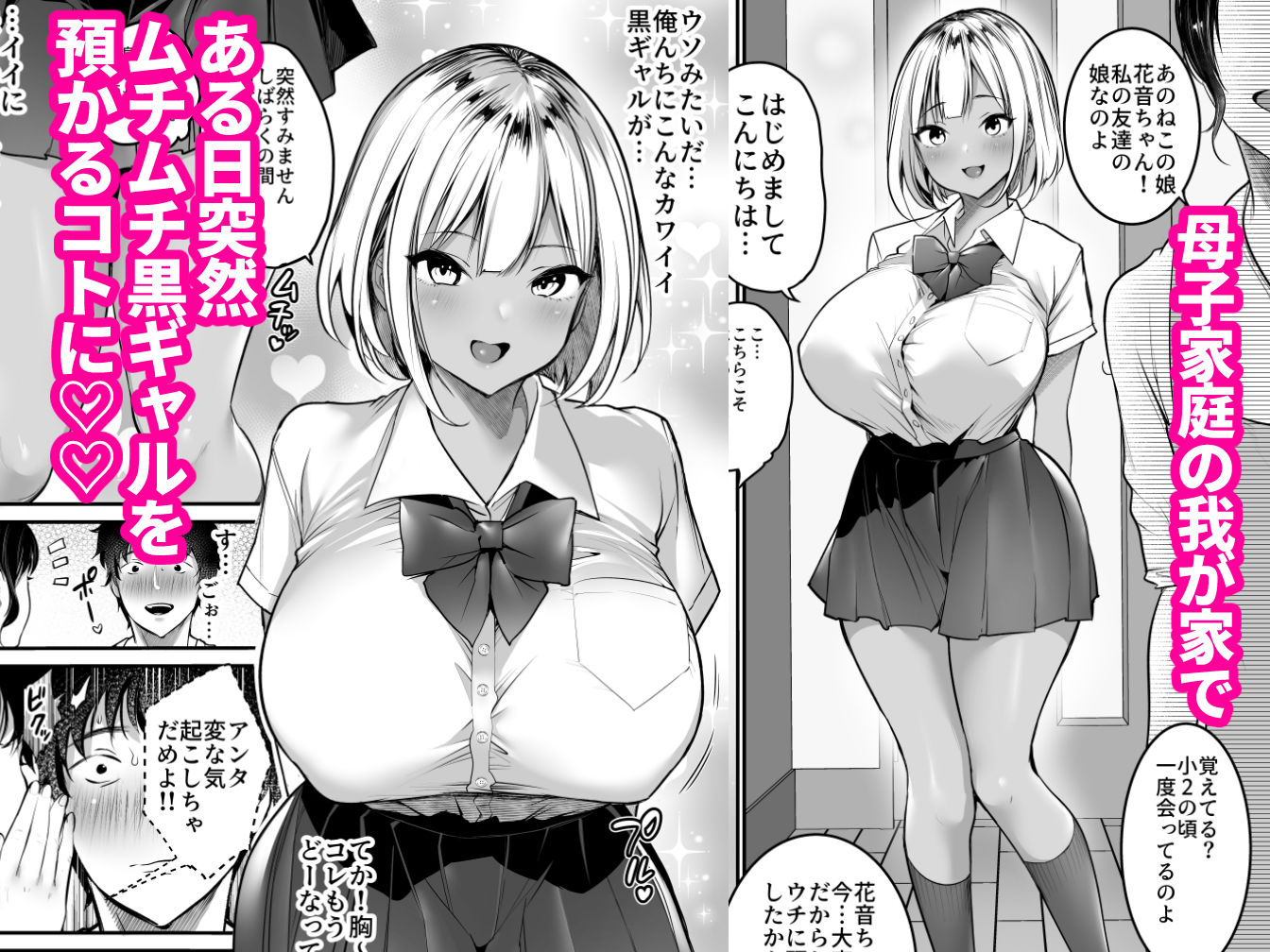 セックスクローゼット〜居候ギャルと我が家のトイレで〜 サンプル1ページ目