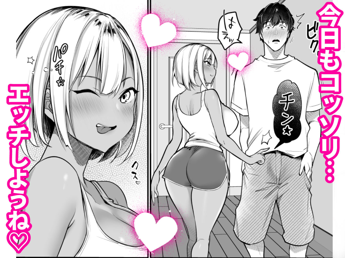 セックスクローゼット〜居候ギャルと我が家のトイレで〜 サンプル10ページ目