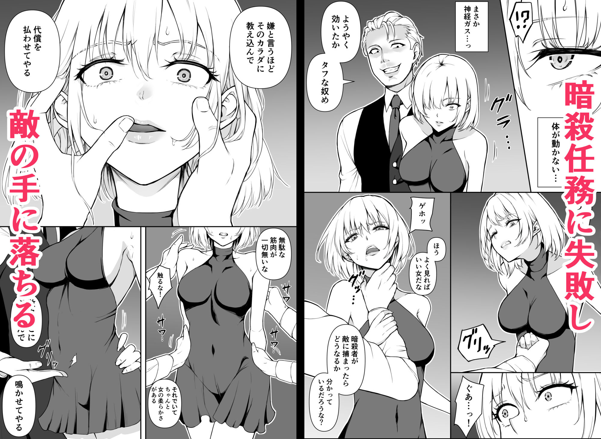 女アサシン辱 サンプル1ページ目