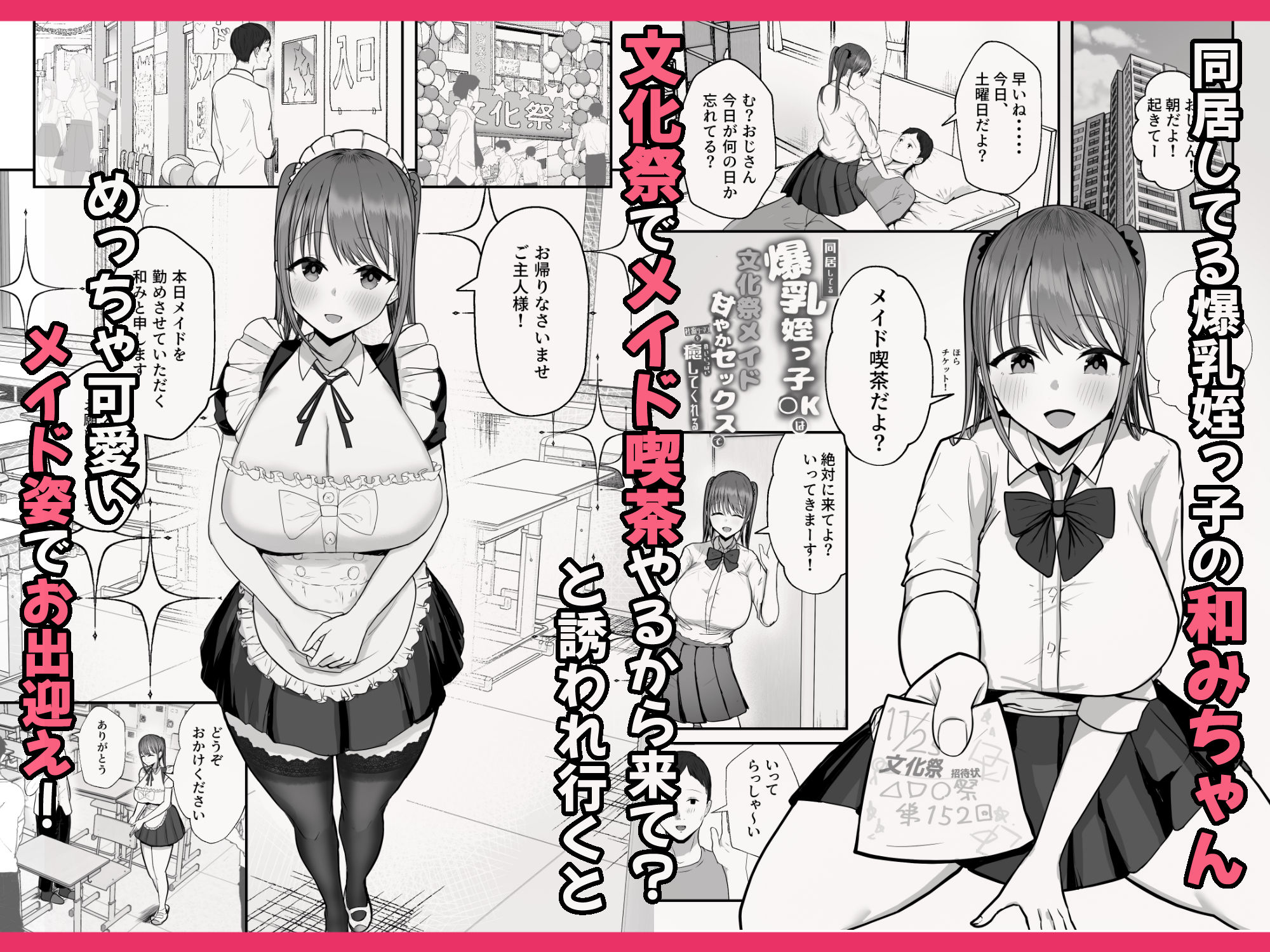同居してる爆乳姪っ子JKは文化祭メイド甘やかセックスで社畜リーマンを姪いっぱい癒してくれる サンプル1ページ目