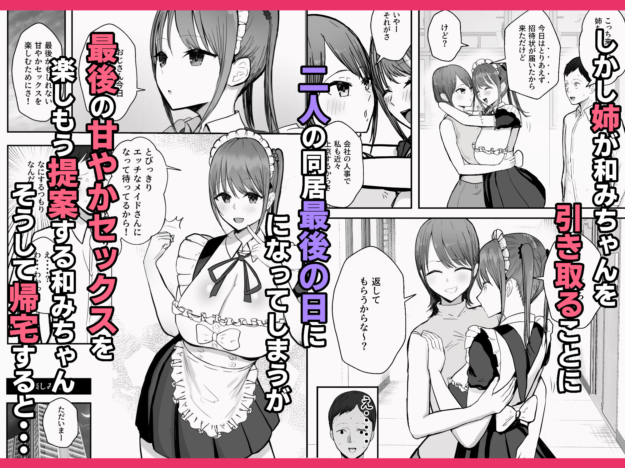 同居してる爆乳姪っ子JKは文化祭メイド甘やかセックスで社畜リーマンを姪いっぱい癒してくれる サンプル6ページ目