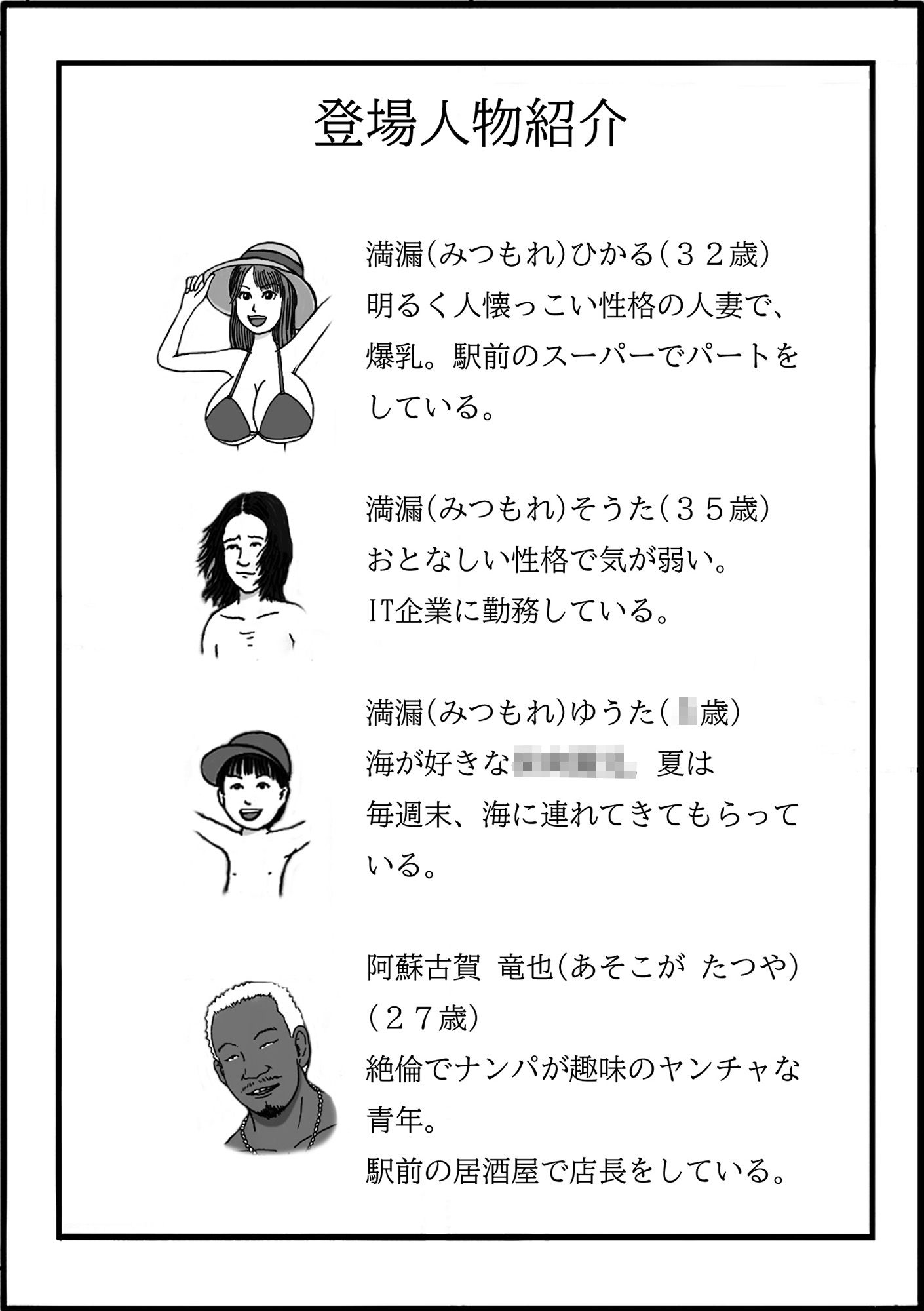 厳ついチャラ男にナンパされた爆乳人妻 第一話 夏の日に19の93（イクのくさ） サンプル3ページ目